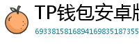 TP钱包安卓版耗电优化｜关闭后台冗余进程方法